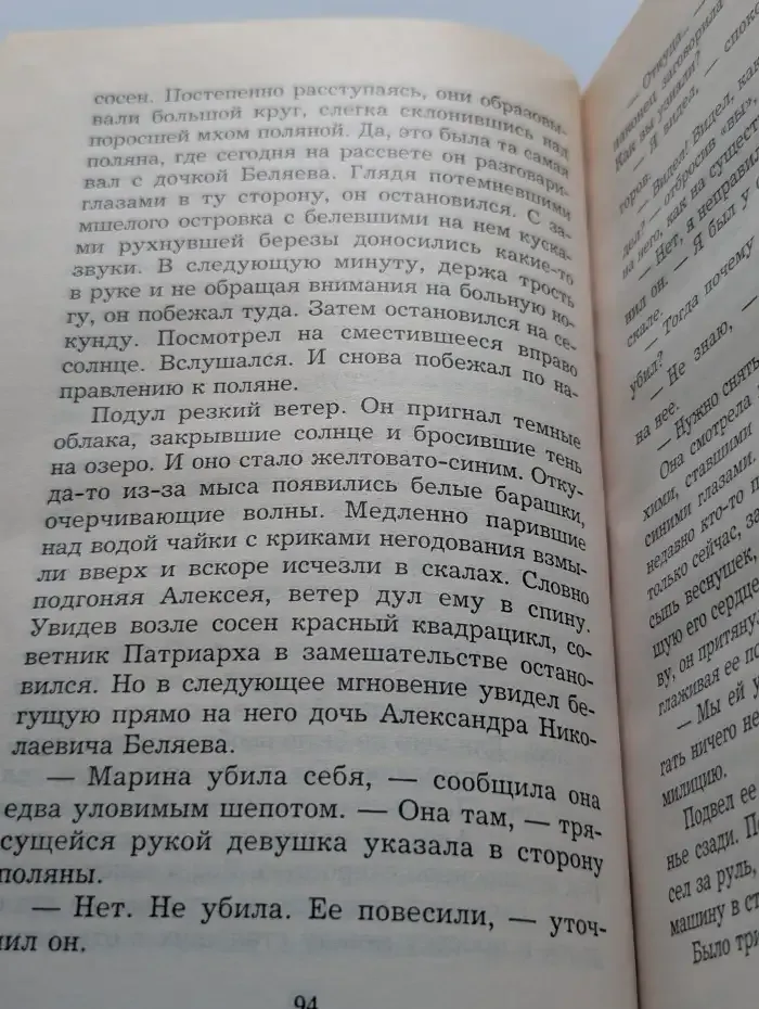 Пророк. Черная бездна