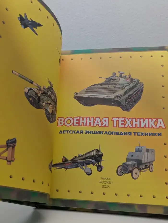 Военная техника
