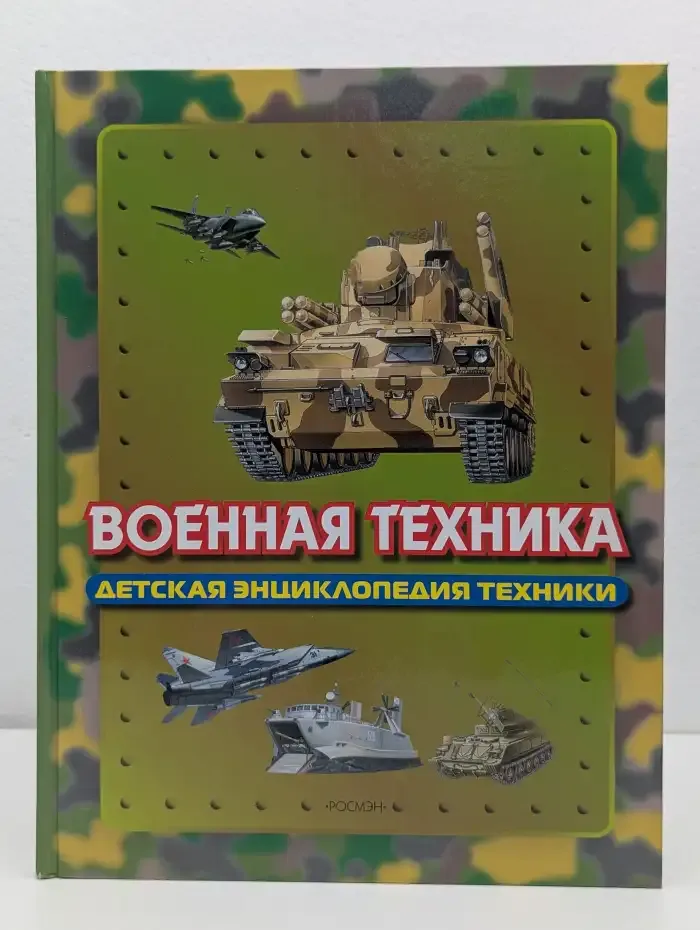 Военная техника