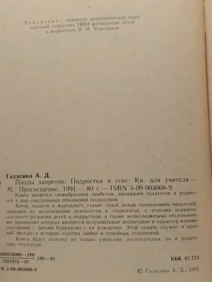 Плоды запретов