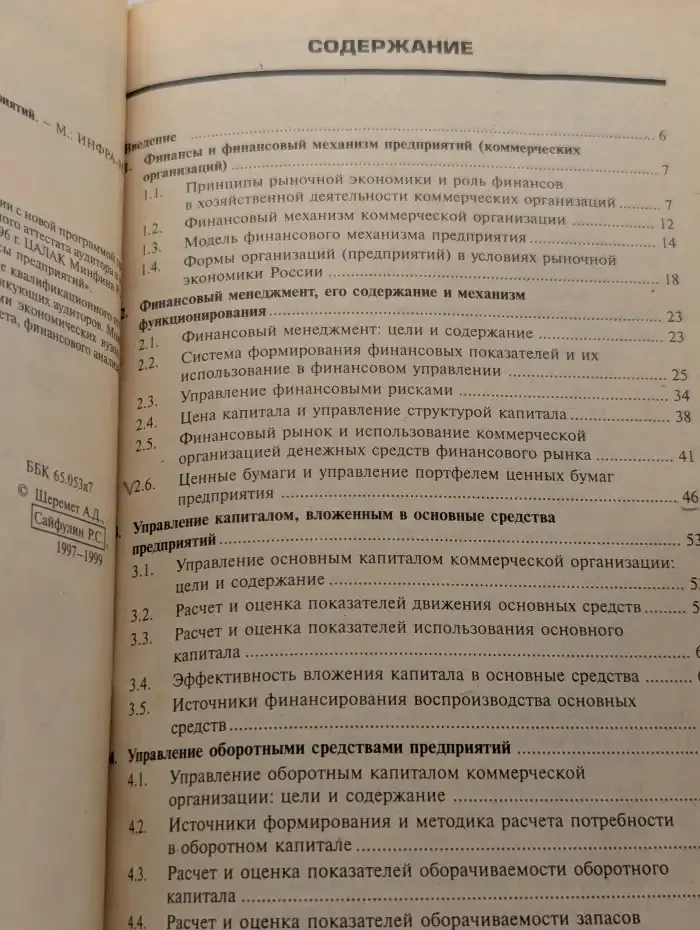 Финансы предприятий