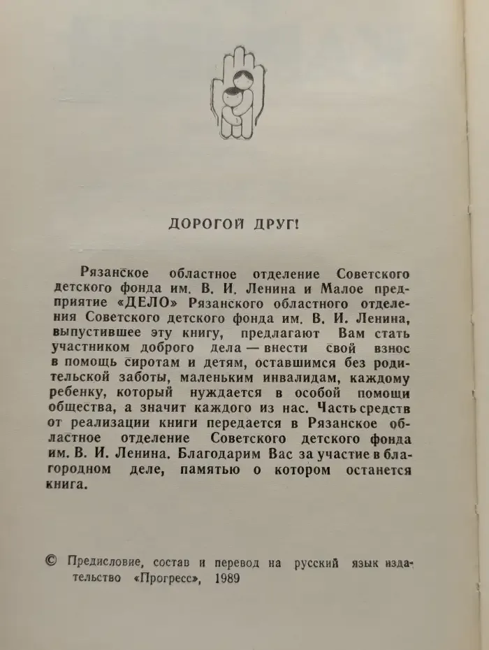 Как завоевывать друзей и оказывать влияние на людей