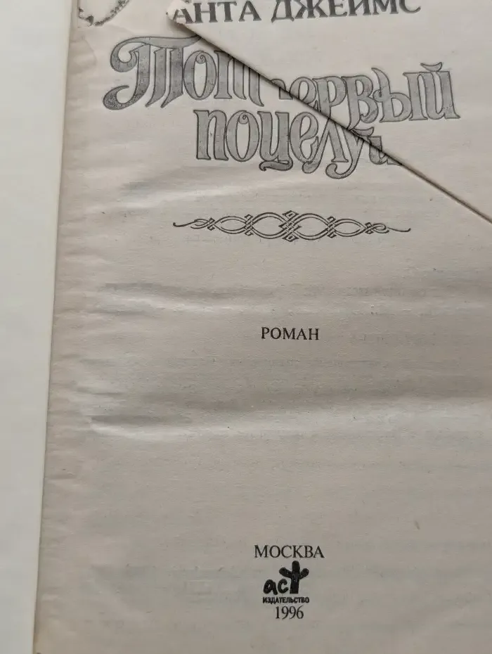 Тот первый поцелуй