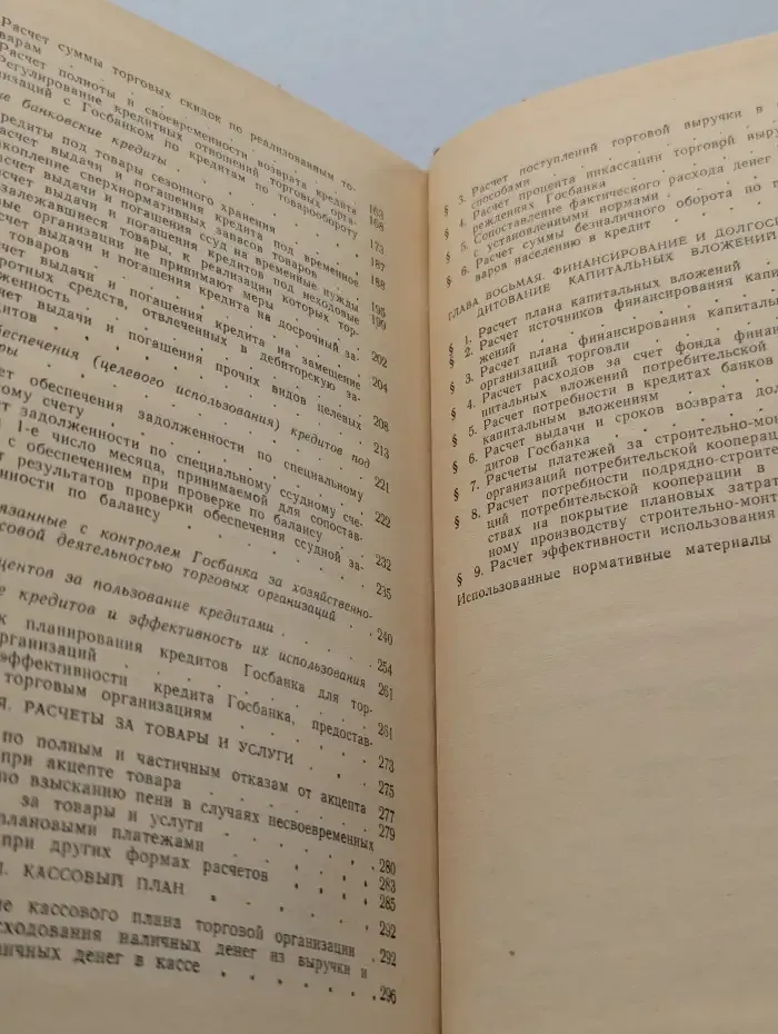 Справочник по финансово-экономическим расчетам в торговле