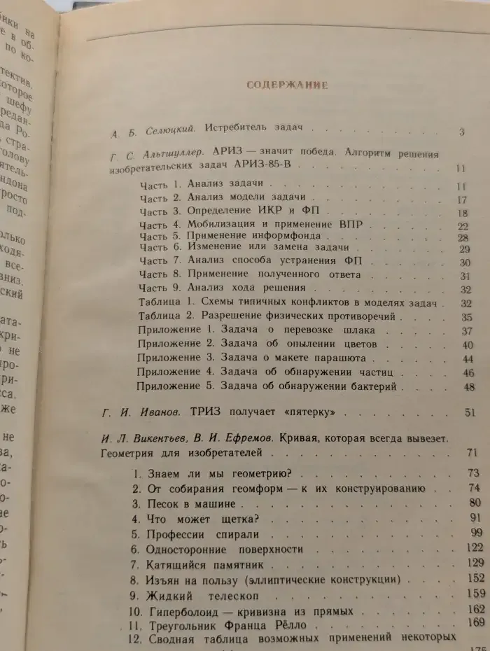 Правила игры без правил. В 5 книгах. Книга 3