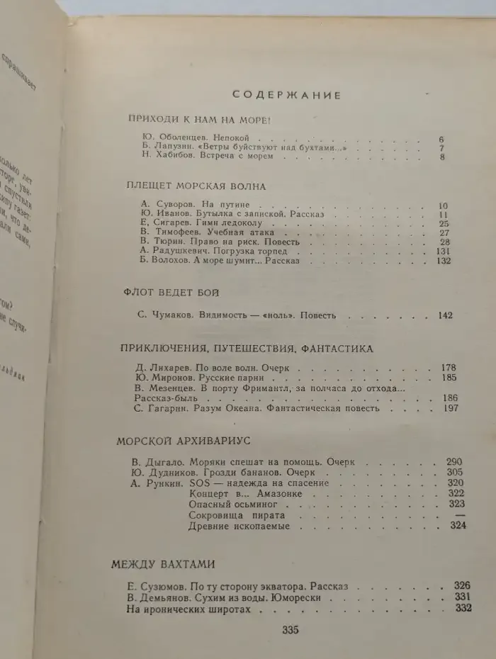 Океан. Литературно-художественный морской сборник