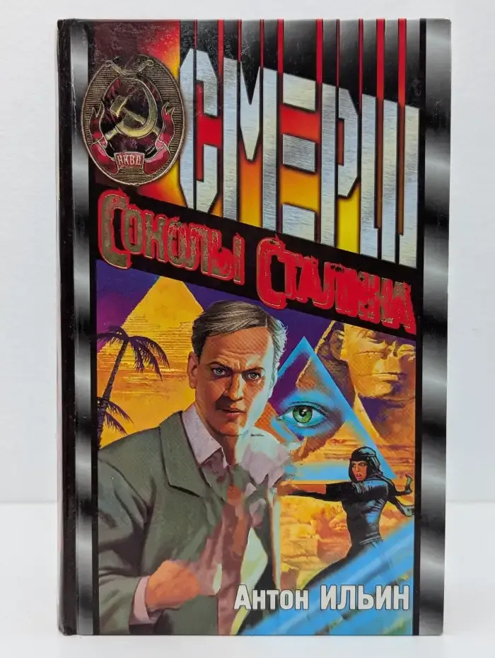 Соколы Сталина