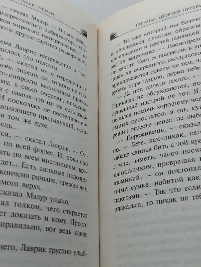 Пиранья. Озорные призраки