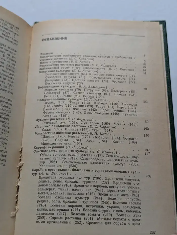 Настольная книга овощевода