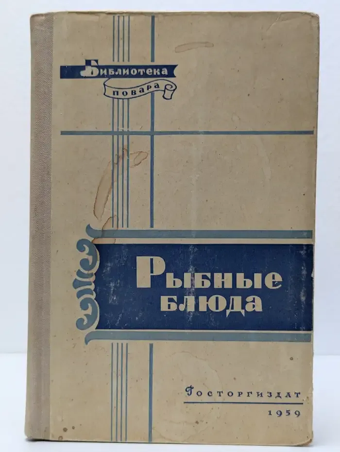 Рыбные блюда
