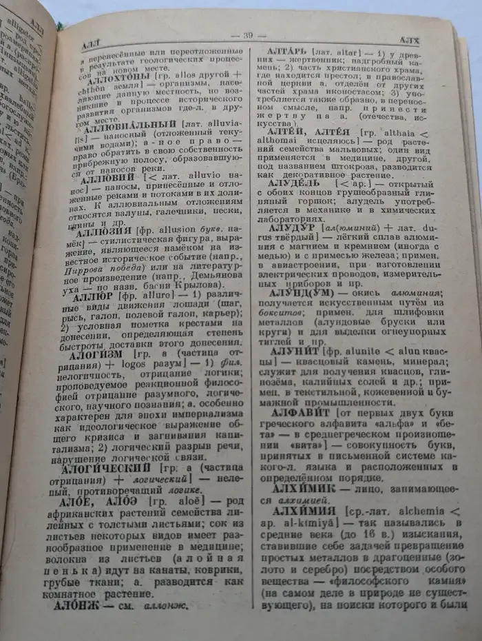 Словарь иностранных слов