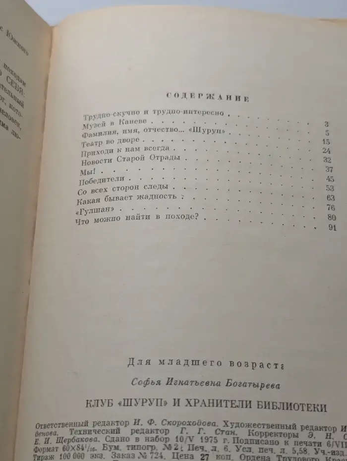 Клуб "Шуруп" и хранители библиотеки