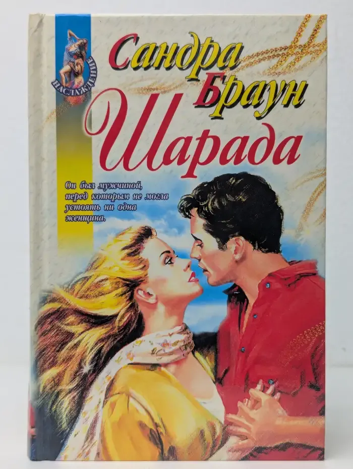 Шарада