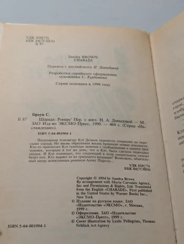Шарада