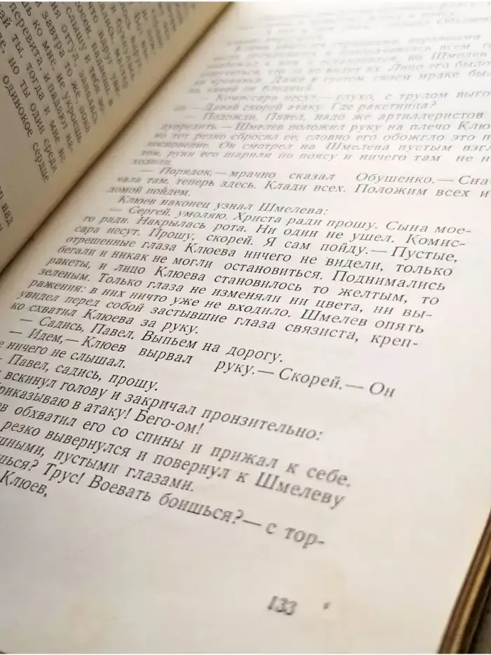 Самый далекий берег