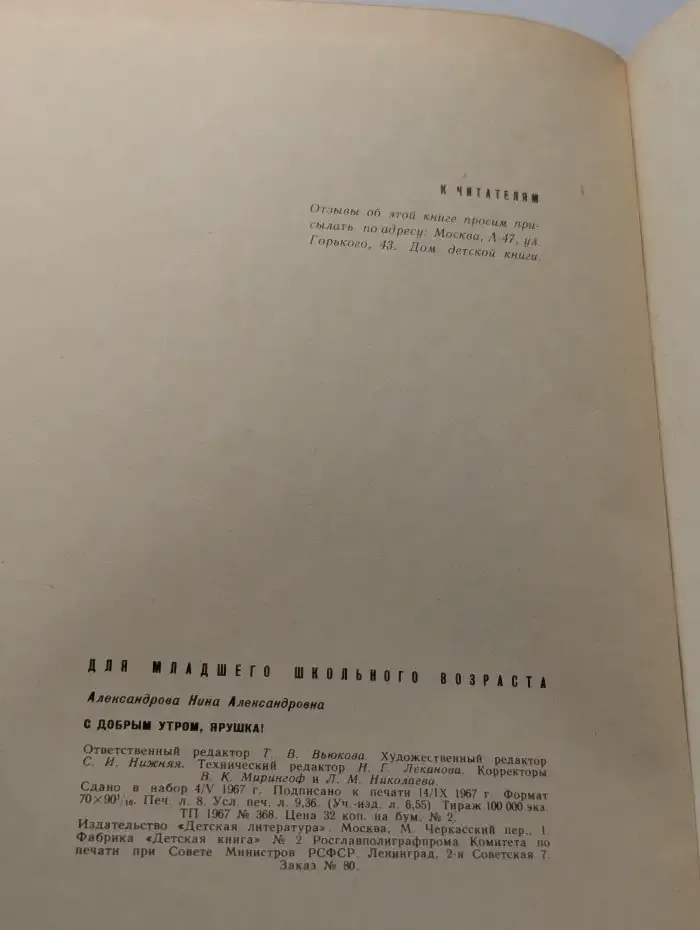 С добрым утром, Ярушка!