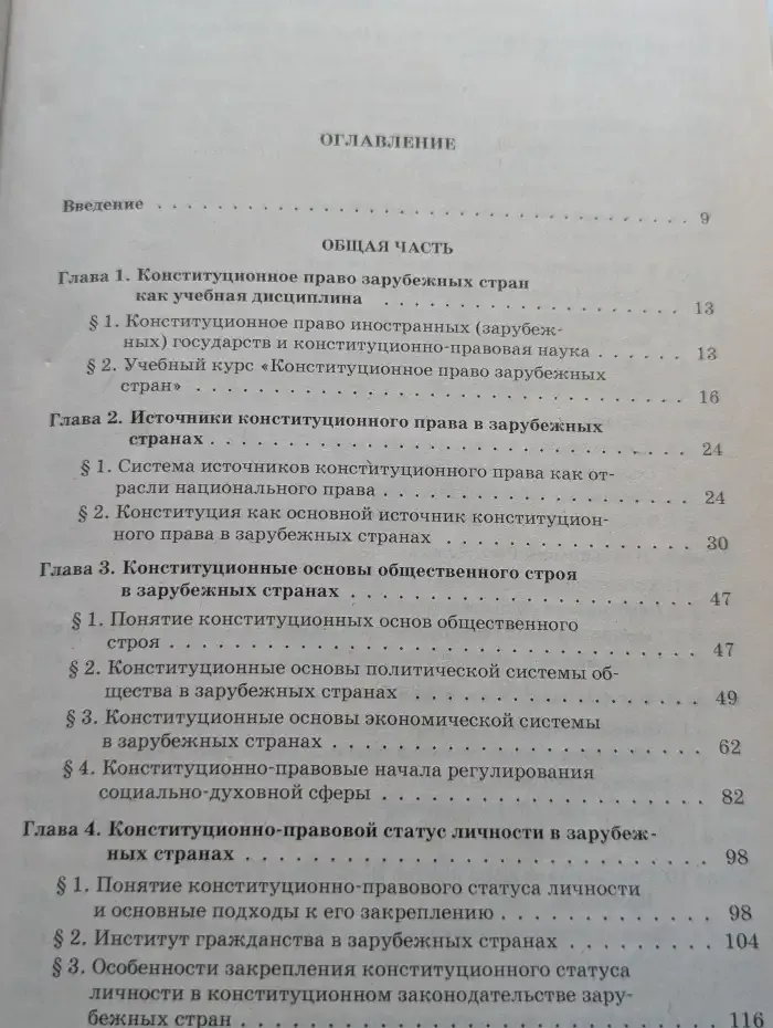 Конституционное право зарубежных стран