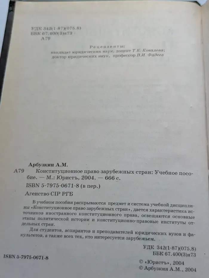 Конституционное право зарубежных стран