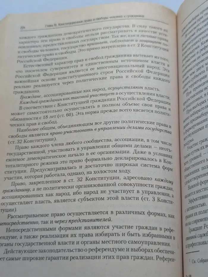 Конституционное право России