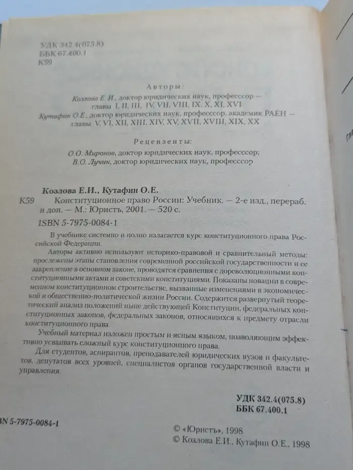 Конституционное право России