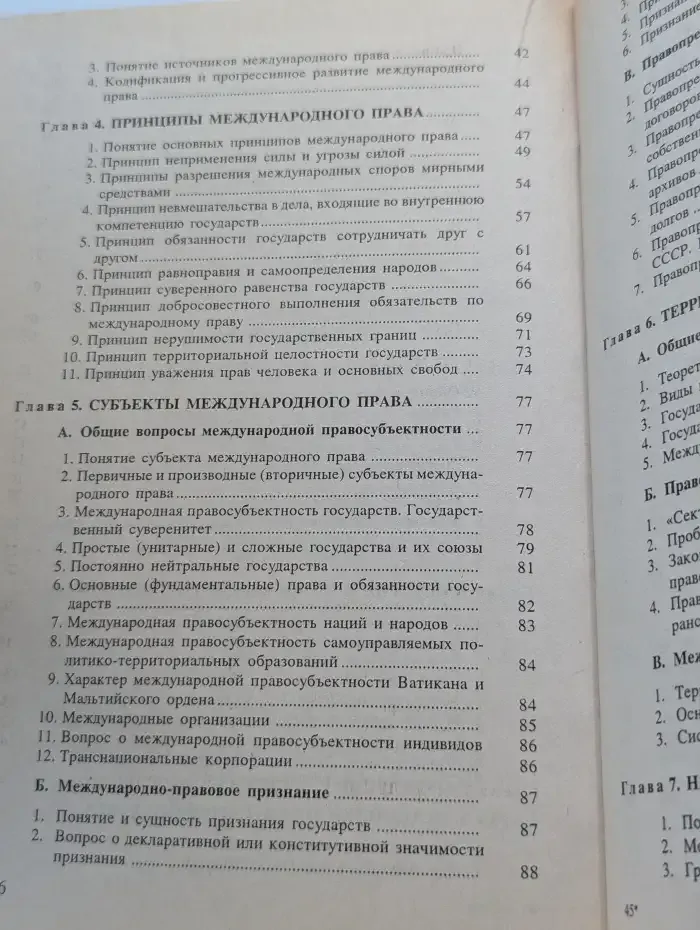 Международное право