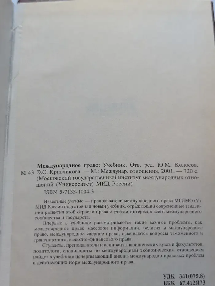Международное право