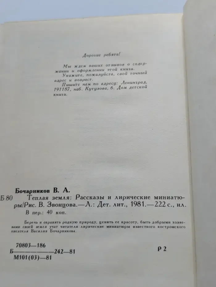 Теплая земля