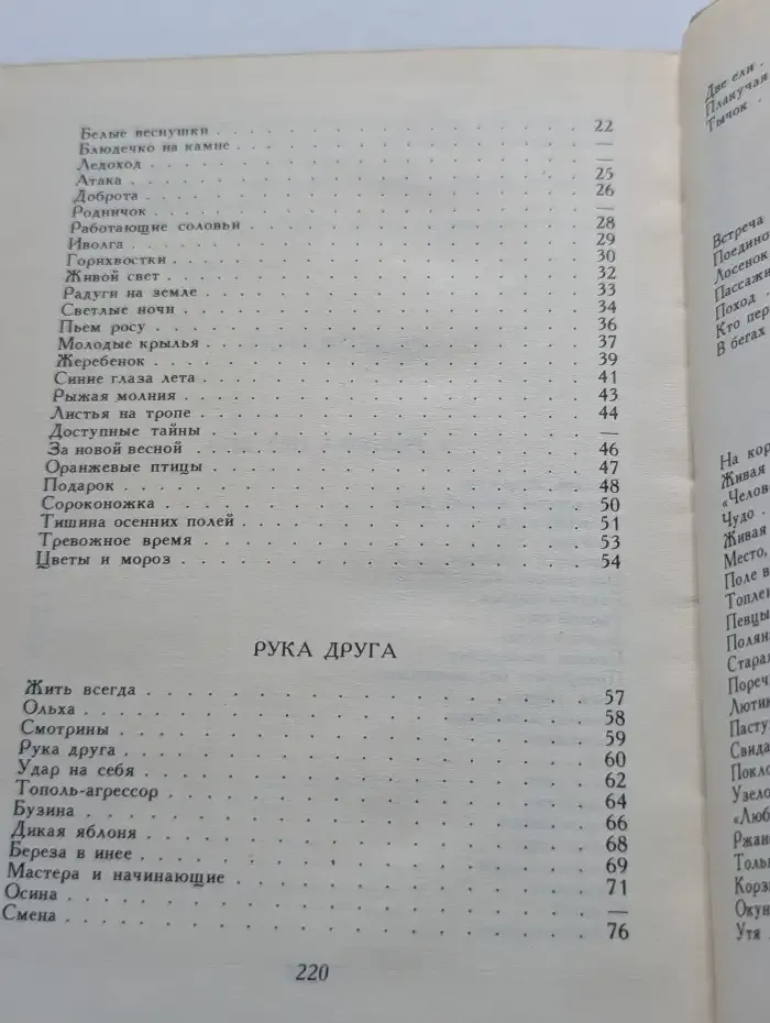 Теплая земля