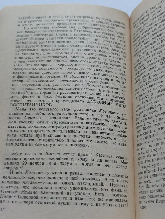Открыть человека