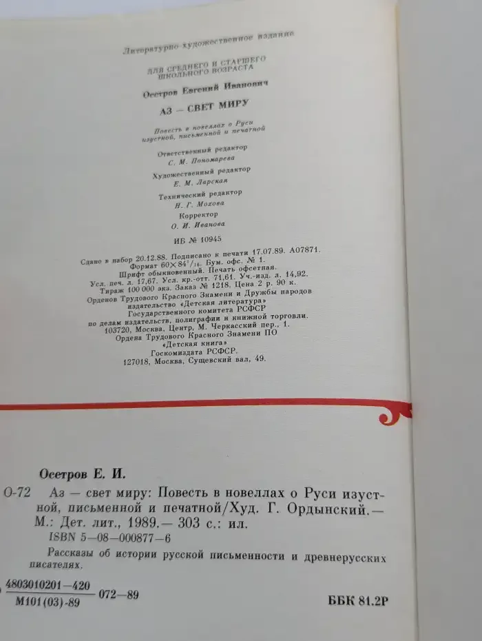 Аз - свет миру