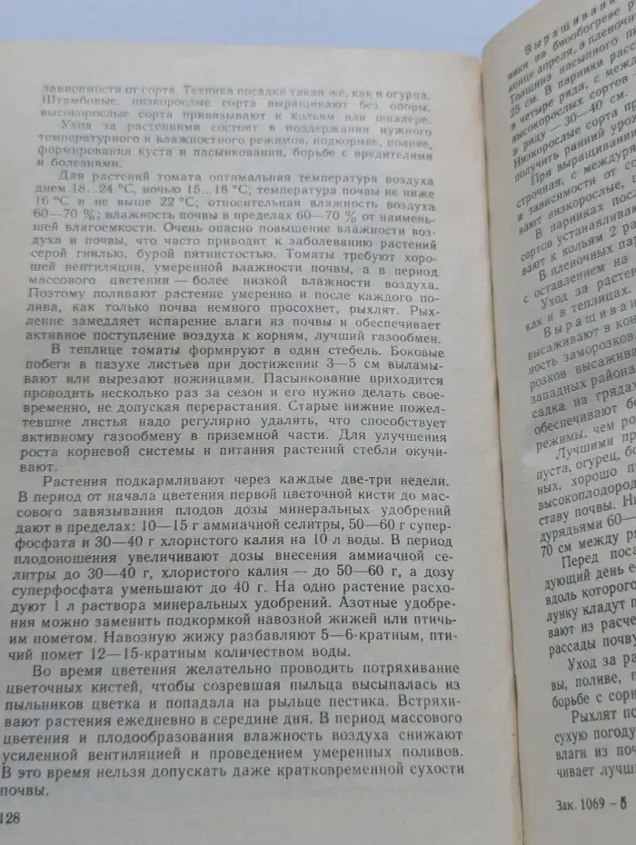 Настольная книга овощевода