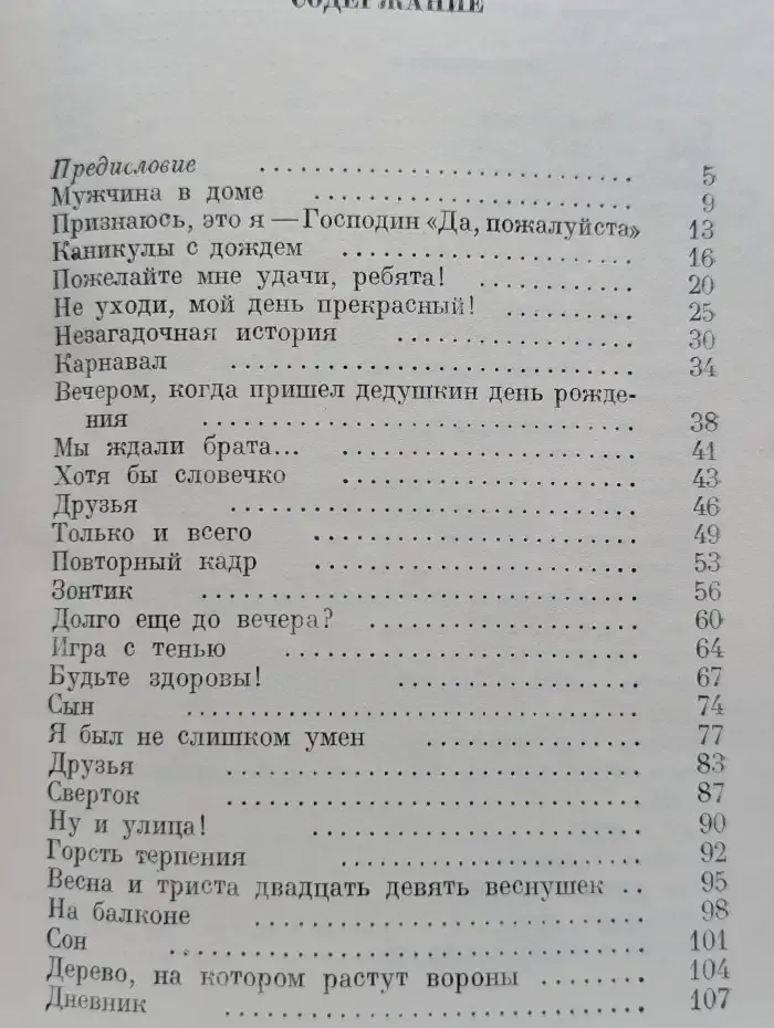 Долго ещё до вечера?