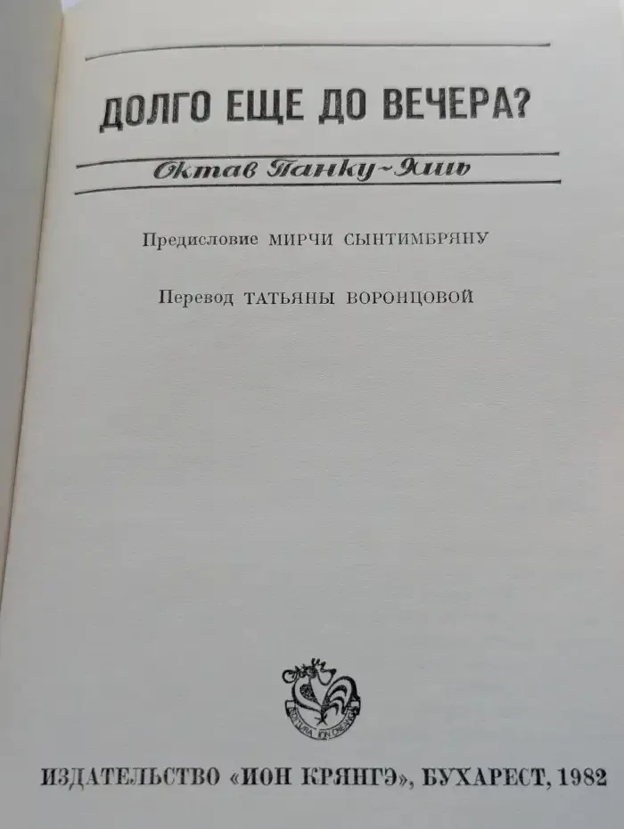 Долго ещё до вечера?