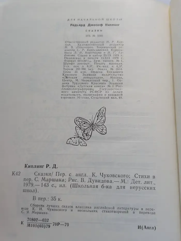 Редьярд Киплинг. Сказки