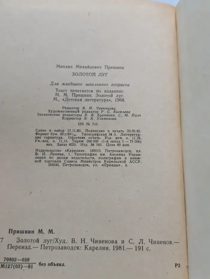 Золотой луг. Сборник