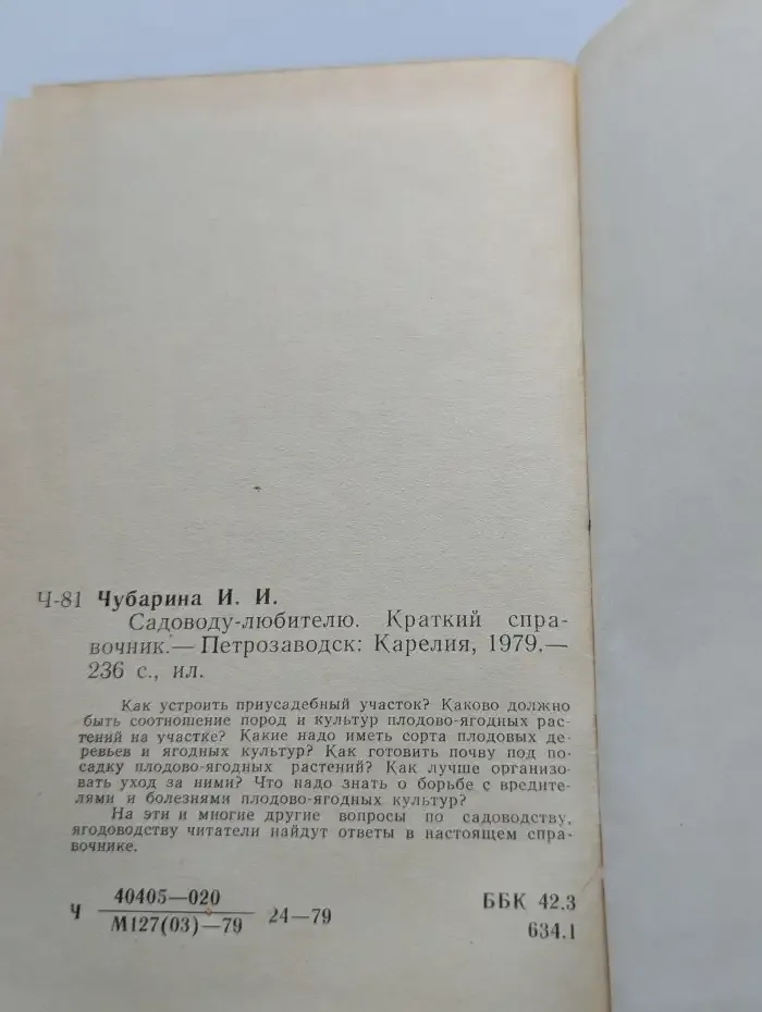 Садоводу-любителю
