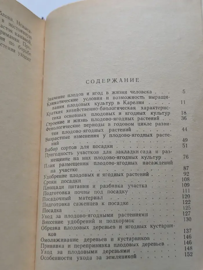 Садоводу-любителю