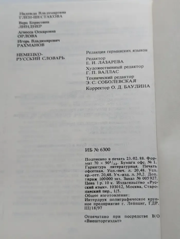 Немецко-русский словарь