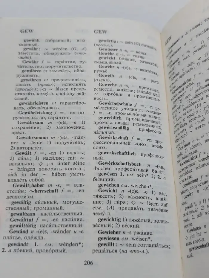 Немецко-русский словарь