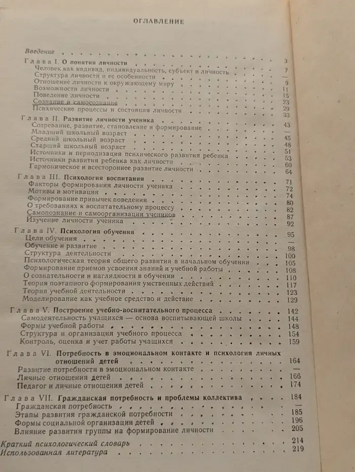 Психологическая наука - учителю
