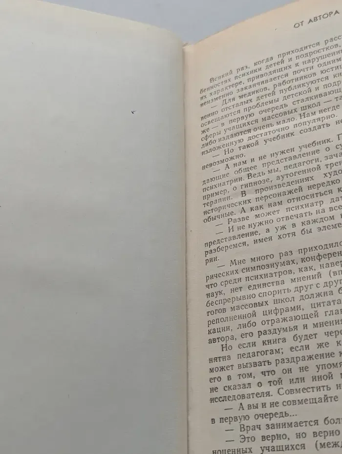 Беседы о детской психиатрии