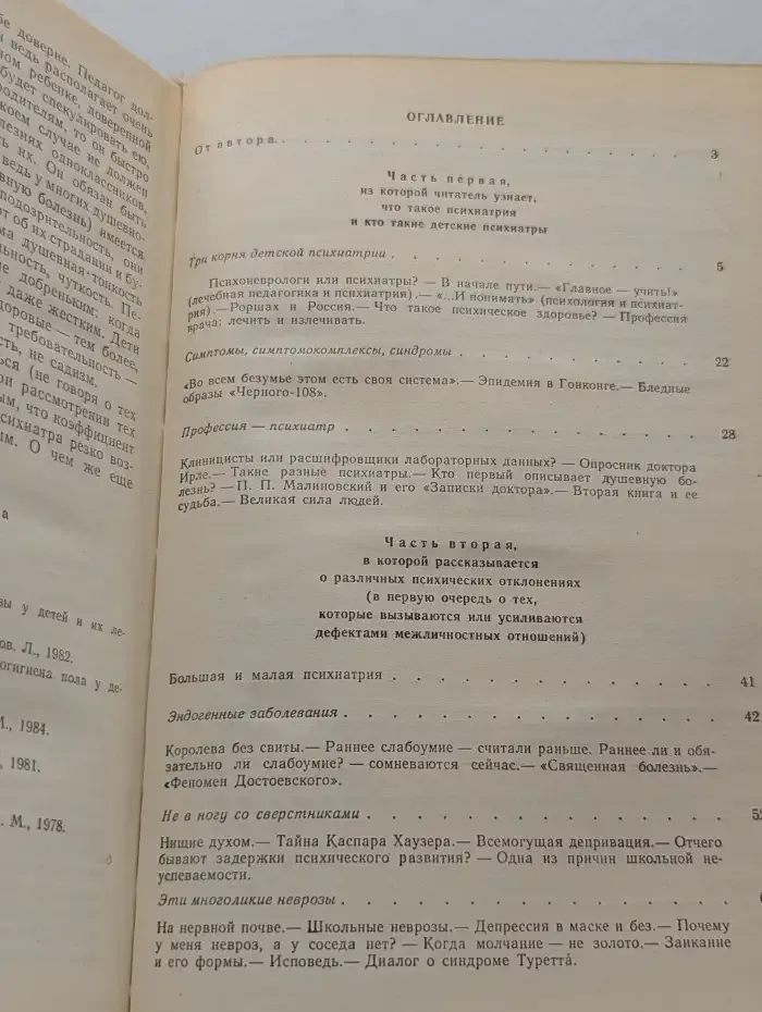 Беседы о детской психиатрии