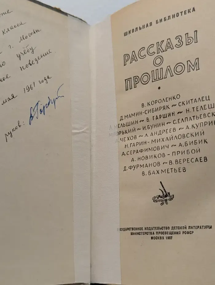 Рассказы о прошлом. Сборник