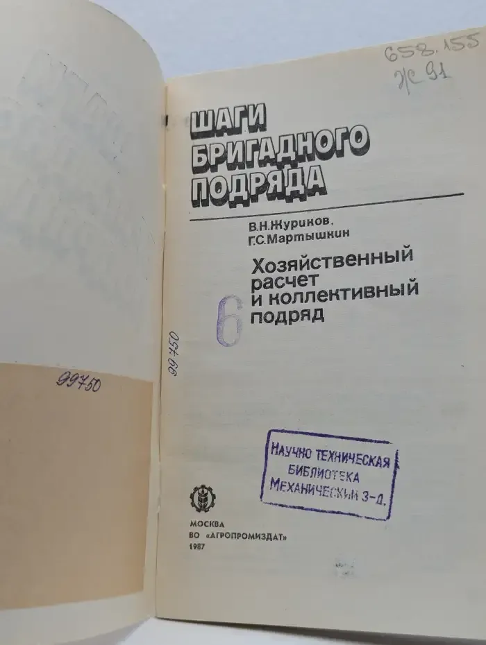 Шаги бригадного подряда. Хозяйственный расчет и коллективный подряд