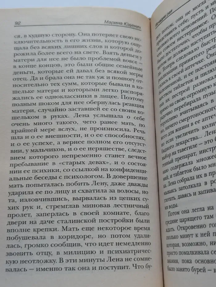 Исчадие рая