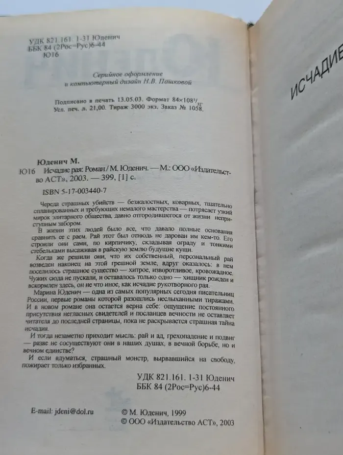 Исчадие рая