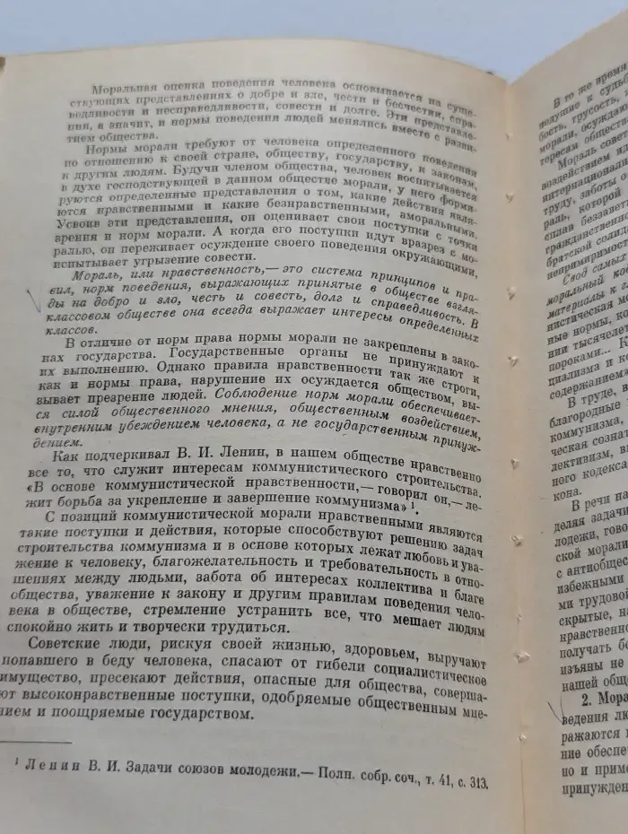 Основы советского государства и права. 8 класс