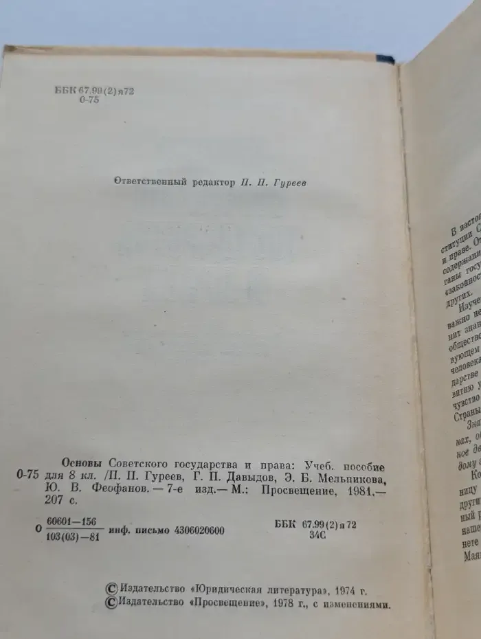 Основы советского государства и права. 8 класс