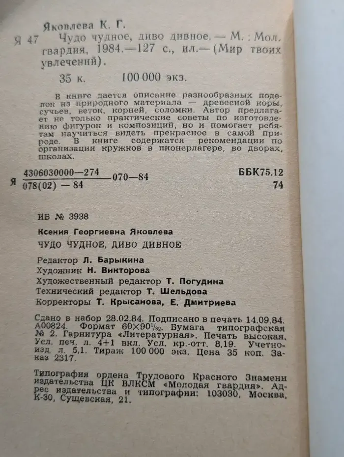 Чудо чудное, диво дивное