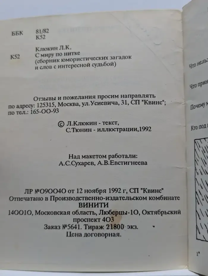 С миру по нитке